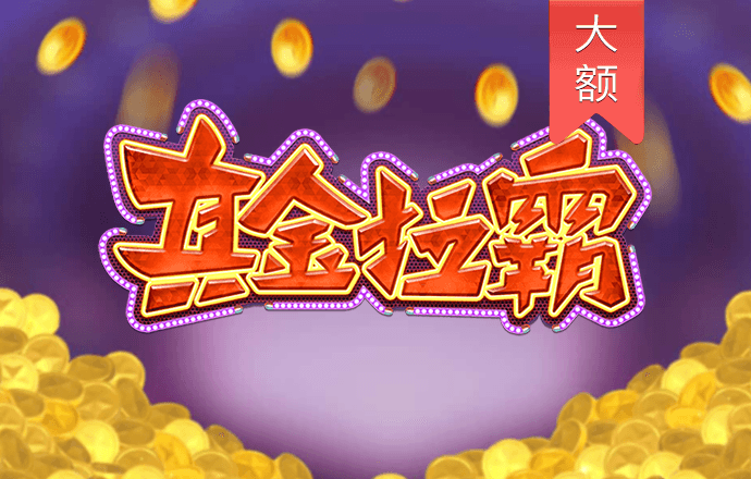 财神娱乐线上网站